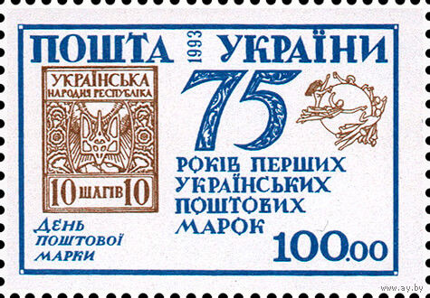 75 лет первых почтовых марок Украины Украина 1993 год серия из 1 марки
