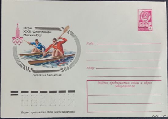Художественный маркированный конверт СССР ХМК 1978 Олимпиада