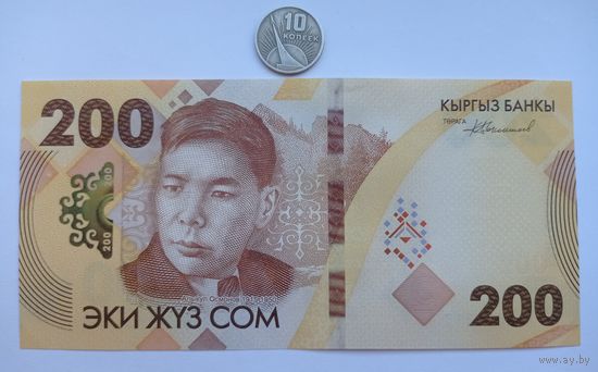 Werty71 Киргизия Кыргызстан 200 сом 2023 Абдыгулов Поэт Осмонов озеро Иссык-Куль Новый Дизайн UNC Банкнота