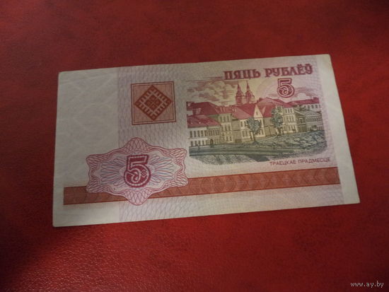 5 рублей серия ВЕ