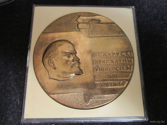 Медаль памятная БГУ