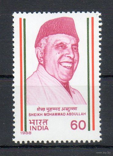 Политический деятель и борец за свободу Шейх Мохаммед Абдулла Индия 1988 год серия из 1 марки