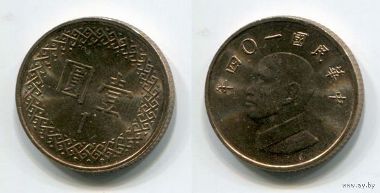 Тайвань. 1 доллар (2015, UNC)