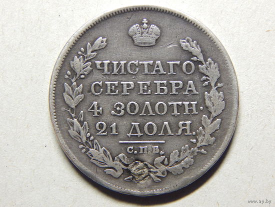 Россия 1 рубль 1818г.