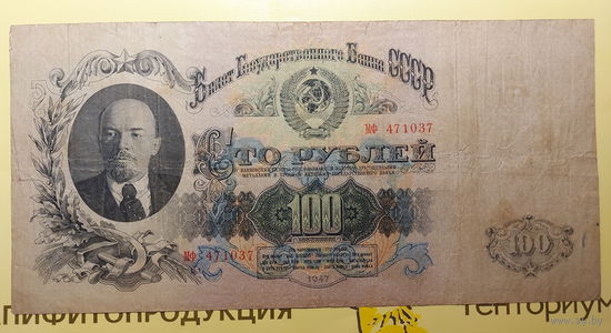 Боны - ДЕНЬГИ ++ СССР ++ 100 рублей 1947 года