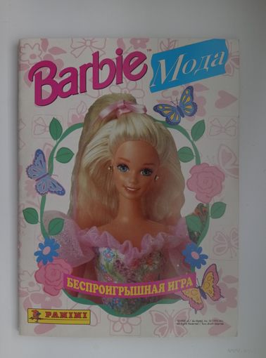 Альбом PANINI Barbie Style. Барби мода.1995г.