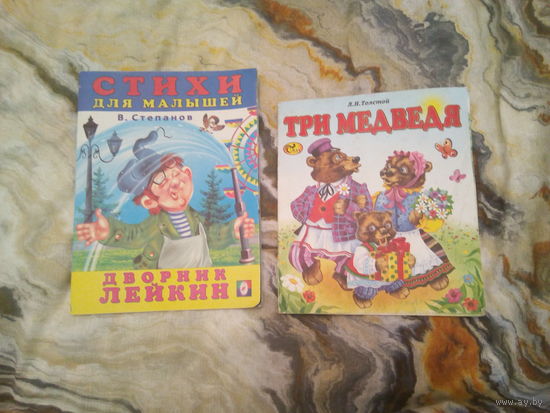Две книжки детские одним лотом