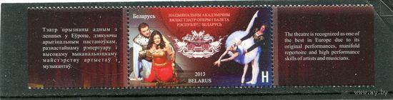 Беларусь 2013.. Театр оперы и балета. Сцепка