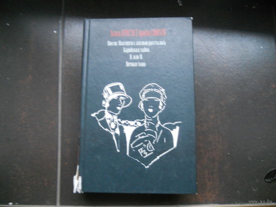 Агата Кристи Карибская тайна, Ночная тьма и др. 2002