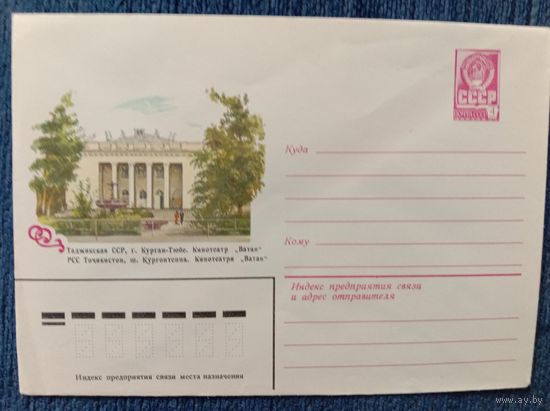 Художественный маркированный конверт СССР 1981 ХМК Таджикская ССРХудожник Кулиева