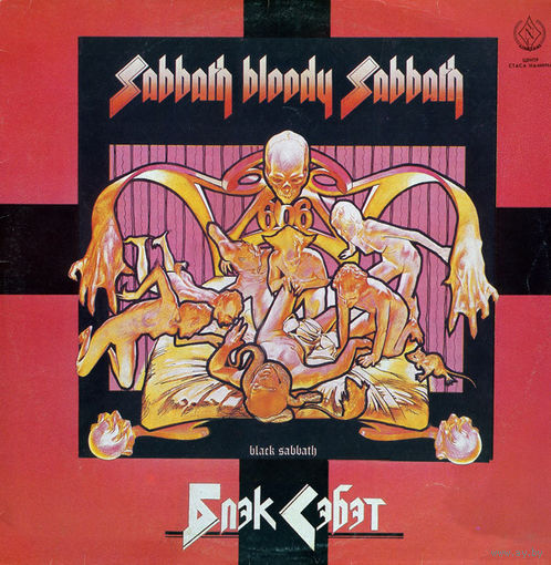Black Sabbath, Sabbath Bloody Sabbath, LP 1990
