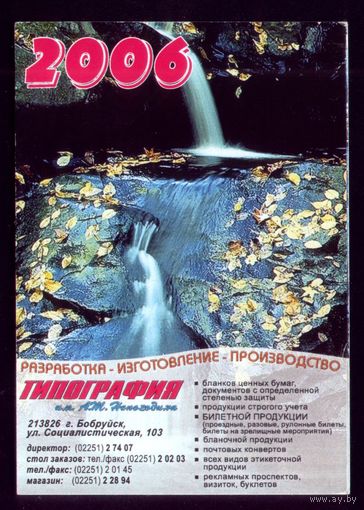 Бобруйская типография Водопад