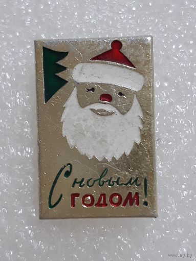 Значок Дед мороз, С Новым Годом! СССР