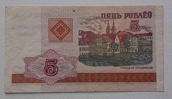 5 рублей 2000г.  серия ЛС