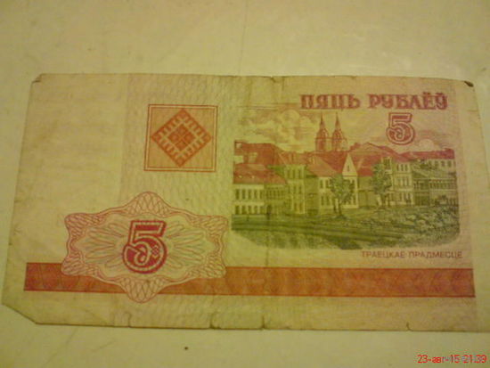 5 рублей НБ РБ  ВБ 7984276