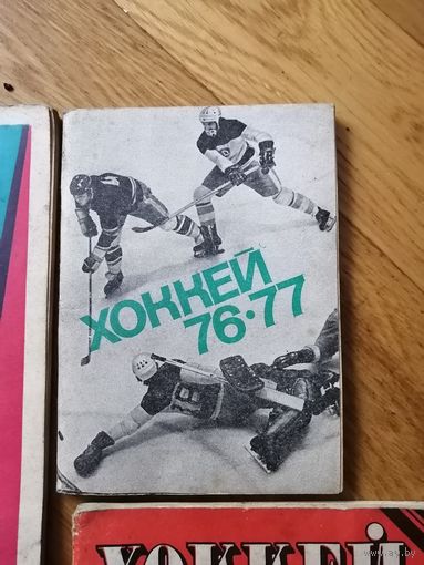 Календарь-справочник. хоккей 76/77. Москва