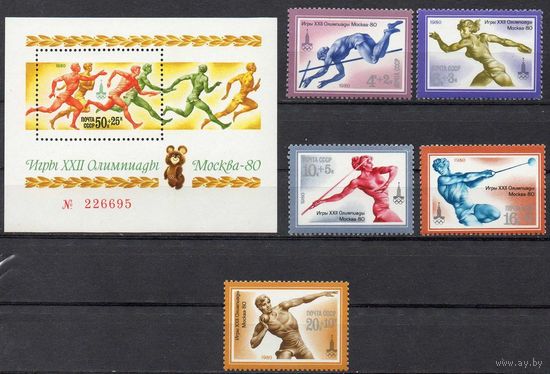 Олимпиада-80 СССР 1980 год (5044-5049) серия из 1 блока и 5 марок