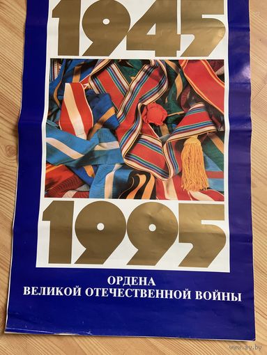 Большой каталог 1995 года с орденами знаменитых советских  полководцев. сделан по  образу  перекидного календаря