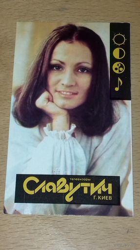 Календарик 1989 София Ротару. Киевский радиозавод