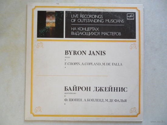 Байрон Джейнис (ф-но) - Ф. Шопен, А. Копленд, М. де Фалья - МОЗГ - запись 1960 г.