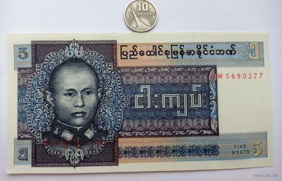 Werty71 Мьянма Бирма 5 Кьят 1973 UNC банкнота