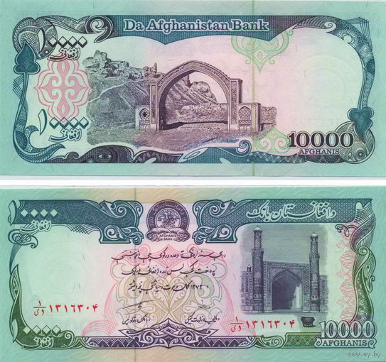 Афганистан 10000  афгани  1993 год UNC (размер банкноты 170х75 мм.)