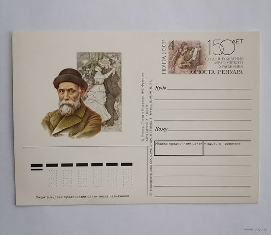 Художественный конверт из СССР, 1991г.