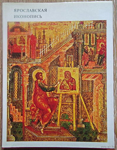 Ярославская иконопись