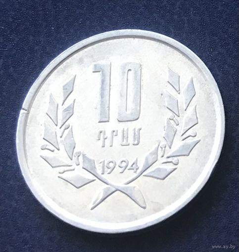 Армения 10 драм 1994