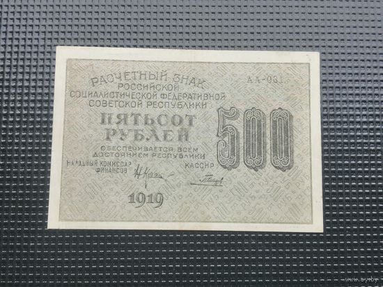 500 рублей 1919 2