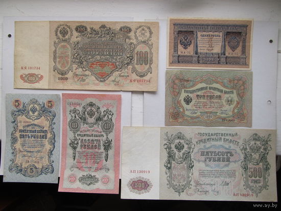 Набор банкнот Российской империи - 1, 3, 5, 10, 100, 500 рублей