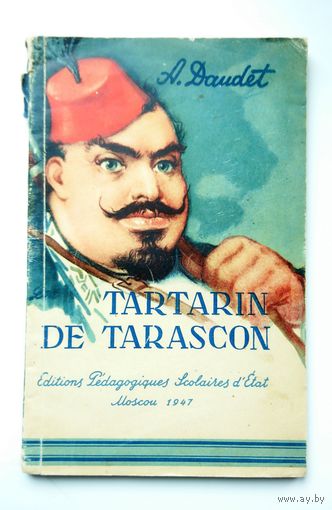 A.Daudet (А.Доде) Tartarin de Tarascon (Тартарен из Тараскона, на французск. языке) 1947