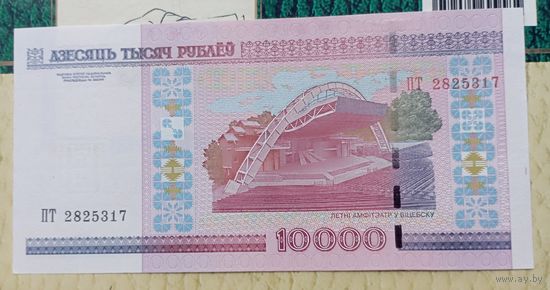 10 000 рублей 2000г. ПТ  Р-30b.1 UNC