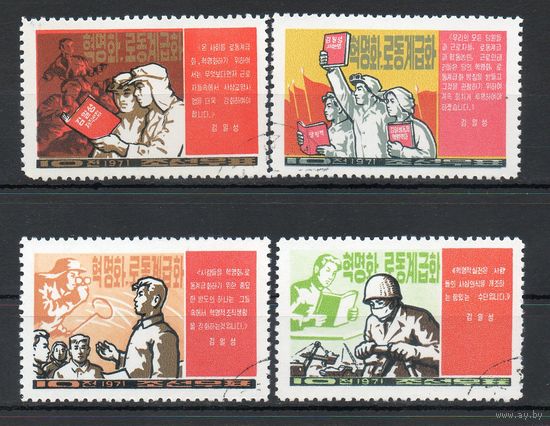 Овладевать идеологией! КНДР 1971 год серия из 4-х марок