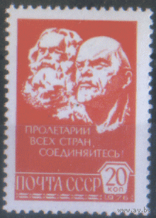 Заг. 4187. 1977. стандарт 20к. Скульптурные портреты К.Маркса и В.И. Ленина. ЧиСт.