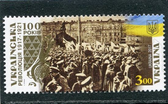 Украина 2017. 100 лет украинской революции