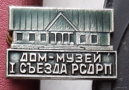 Дом музей 1 съезда РСДРП. Н-42