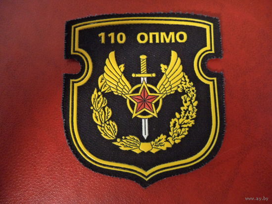 Нарукавный знак 110 отдельный полк материального обеспечения (старый вариант, г. Борисов)