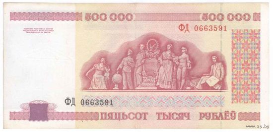 500000 руб. 1998 г. ФД редкая серия, состояние!