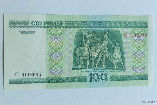 100 рублей 2000. Серия эП