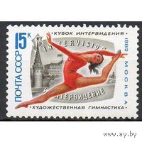 Марки СССР 1982. Турнир по художественной гимнастике (5319) Полная серия из 1 марки