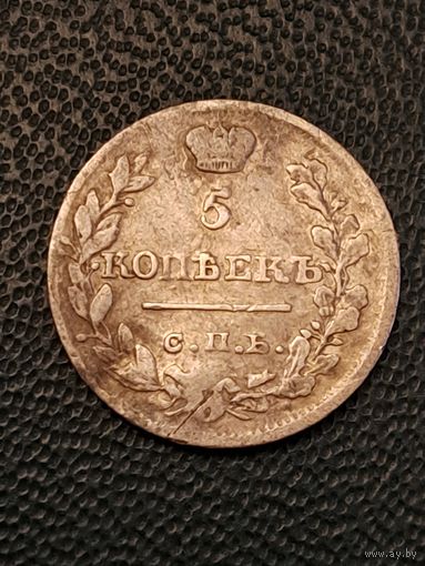 5 копеек 1818 год.
