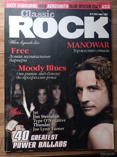 Журнал Сlassic Rock 3(54)2007
