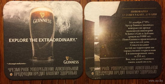 Подставка под пиво Guinness No 26 с надписью о вреде алкоголя