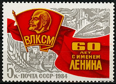60 лет присвоению комсомольской организации имени В.И. Ленина