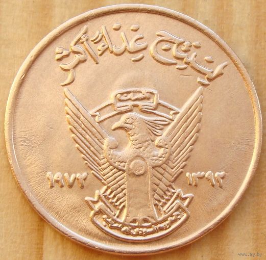 Судан. 5 миллимов 1392 (1972) года  KM#54  Один год чекана!!!  Тираж: 6.000.000 шт