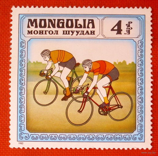 Монголия. Велосипедный спорт. ( 1 марка ) 1982 года.
