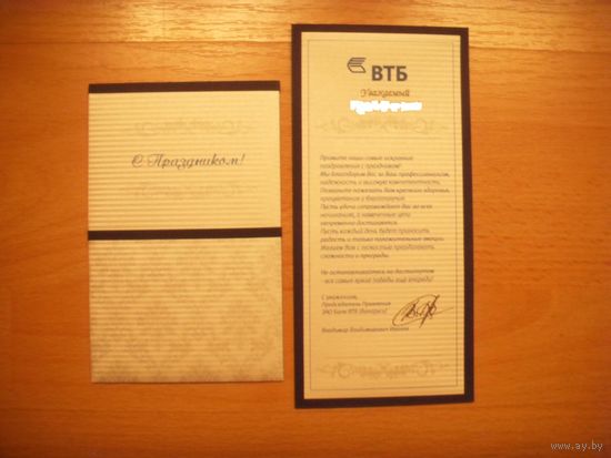 Беларусь специальный заказ открытка от ВТБ банка подписаная председателем правления