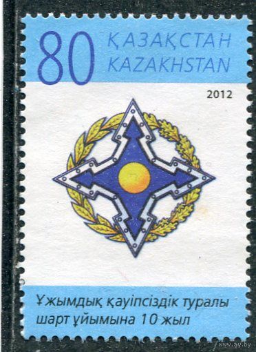 Казахстан. 10 лет организации Договора о коллективной безопасности