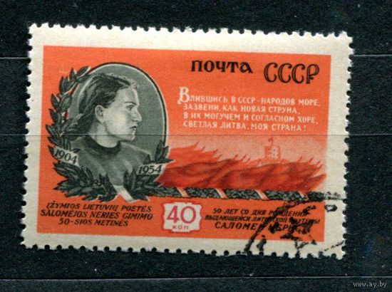 СССР 1954 Нерис